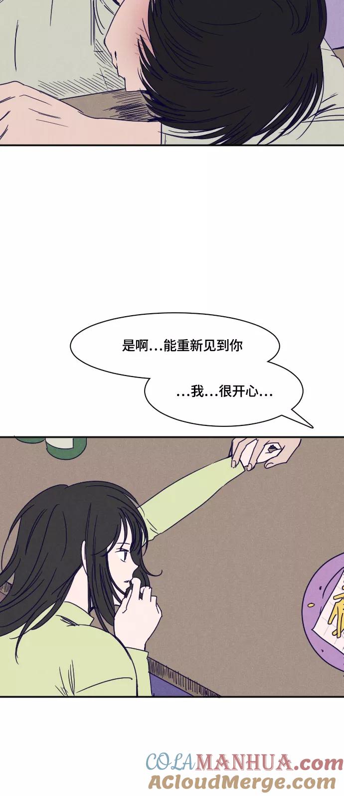 《暧昧沦陷》第29话 第17页