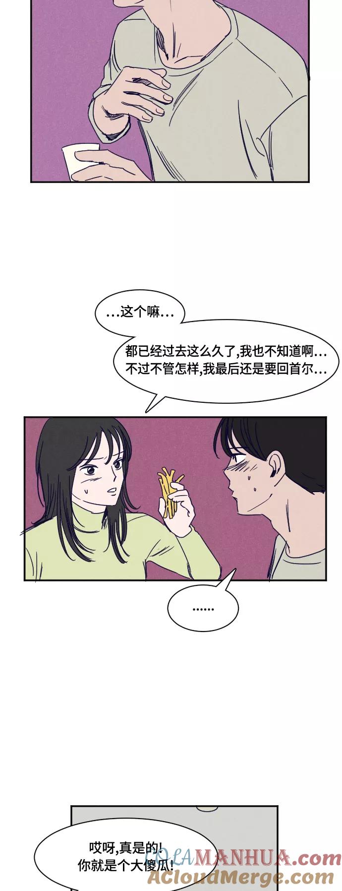 《暧昧沦陷》第29话 第11页