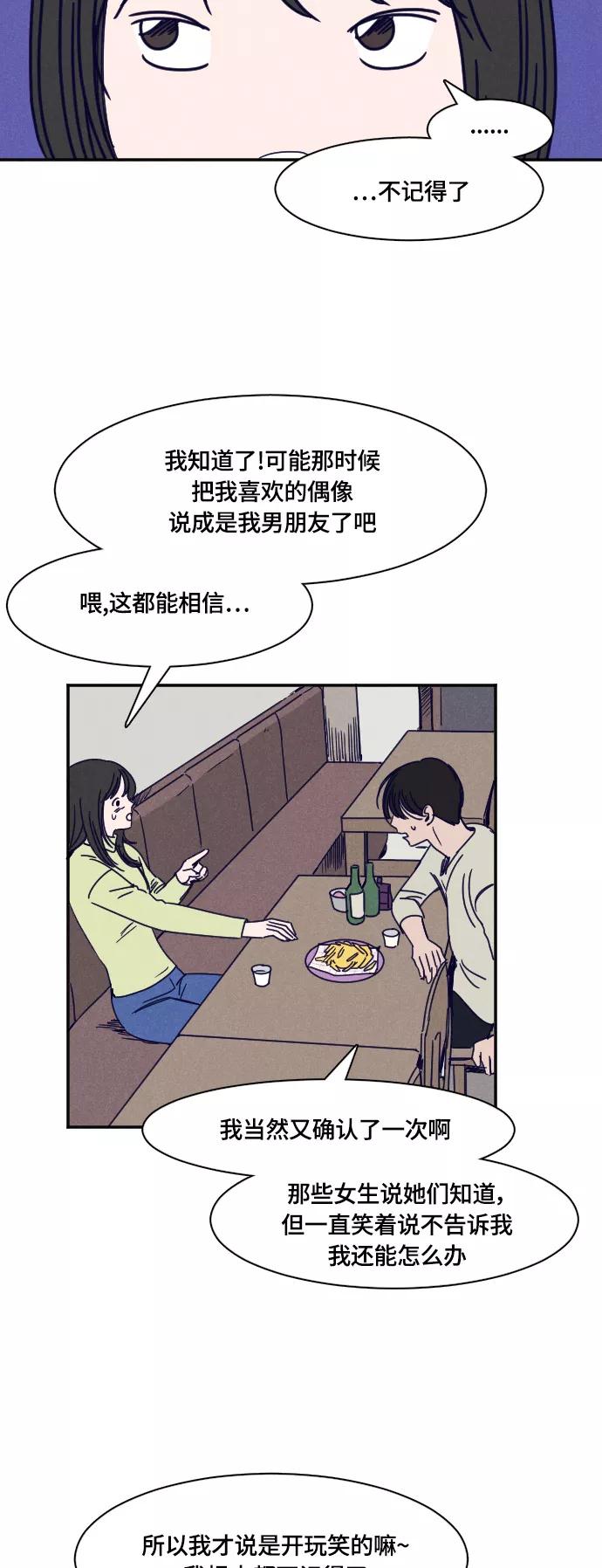 《暧昧沦陷》第29话 第8页