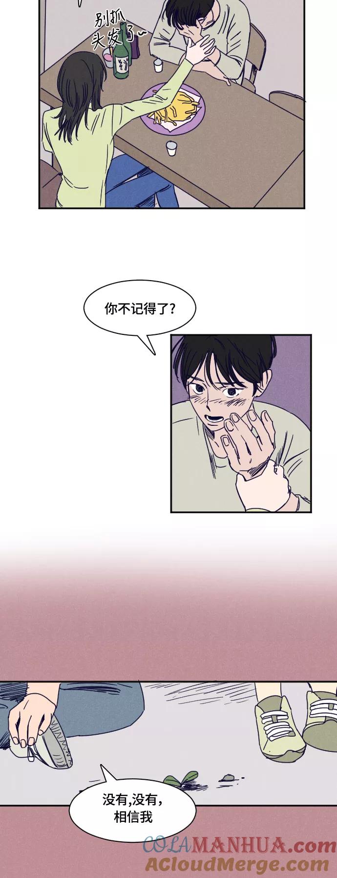 《暧昧沦陷》第29话 第5页
