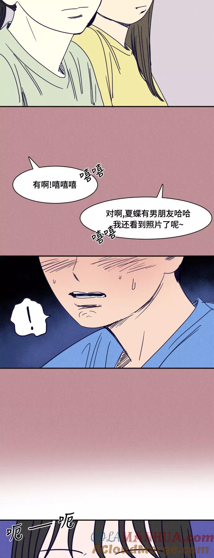 《暧昧沦陷》第29话 第7页