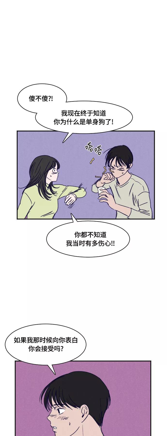 《暧昧沦陷》第29话 第10页