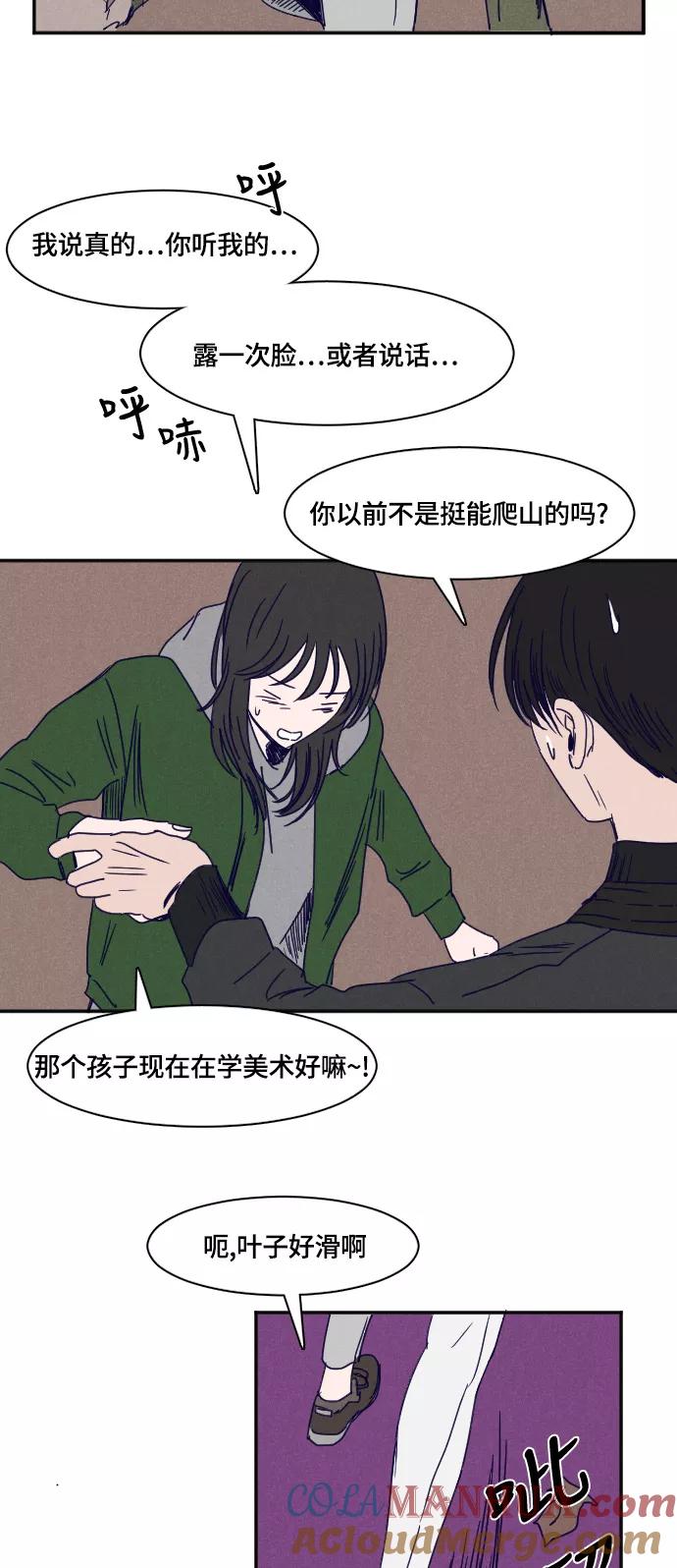《暧昧沦陷》第29话 第25页