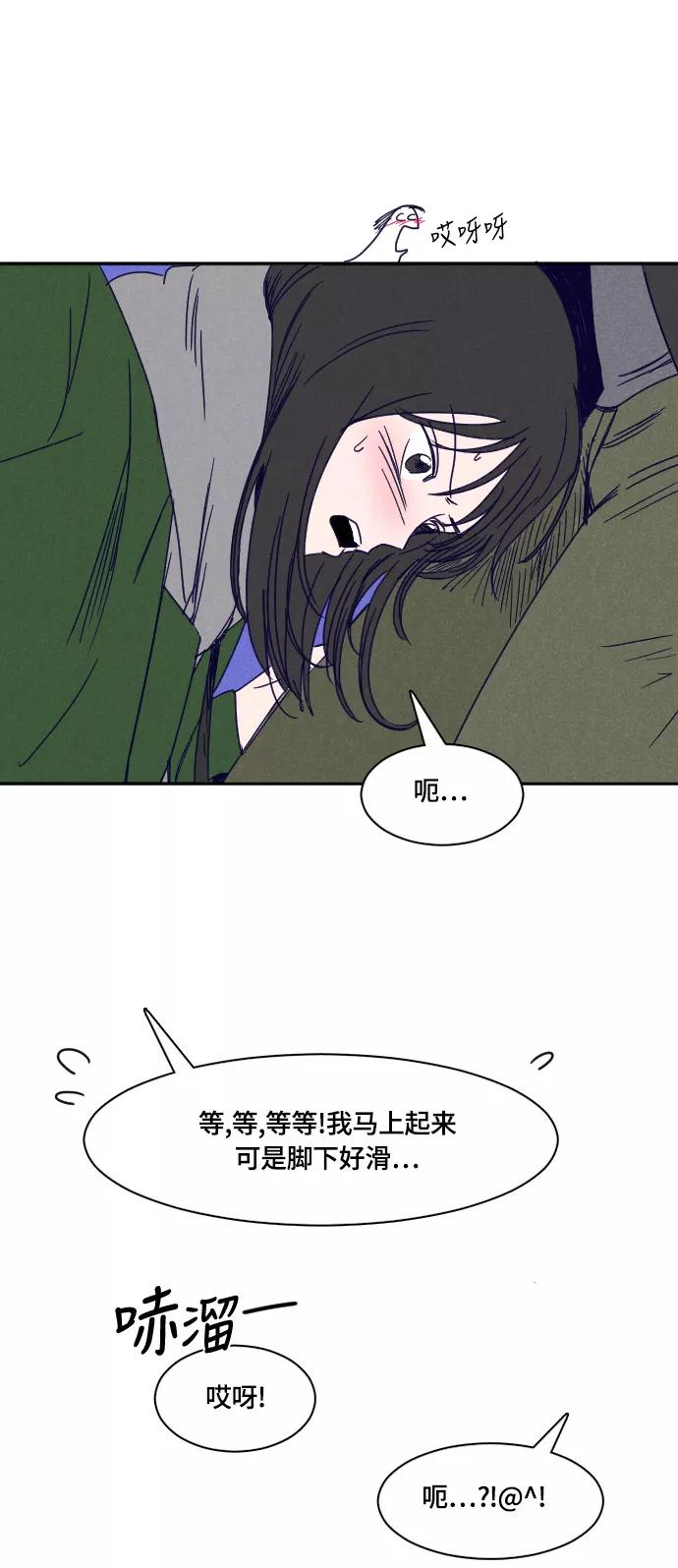 《暧昧沦陷》第29话 第28页