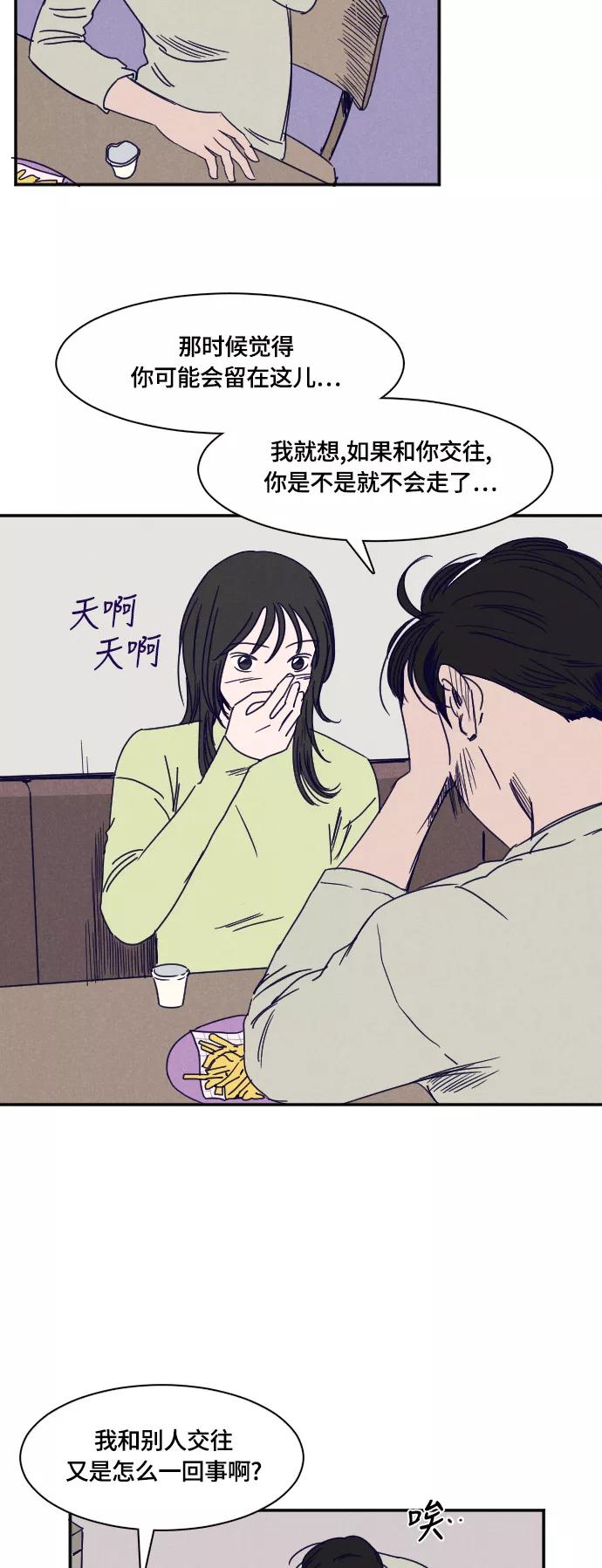 《暧昧沦陷》第29话 第4页