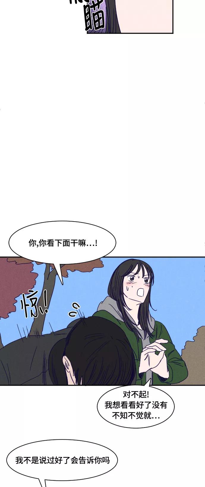 《暧昧沦陷》第30话 第4页