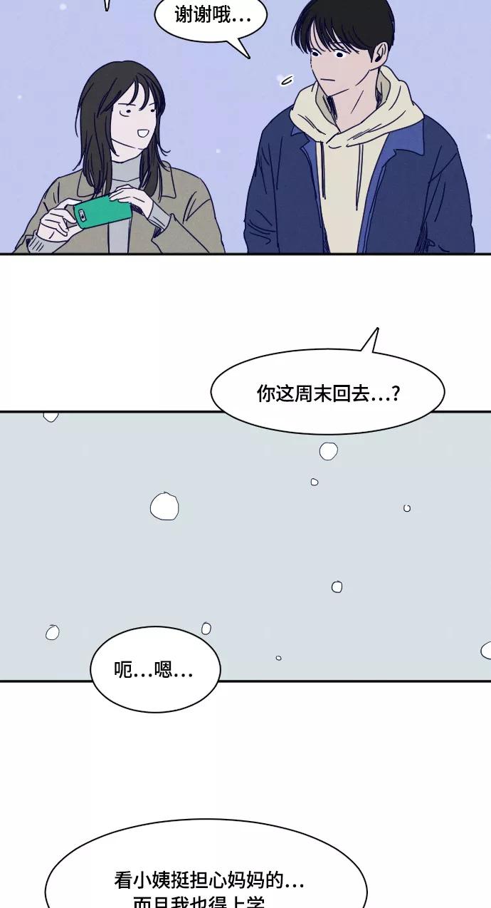 《暧昧沦陷》第30话 第24页