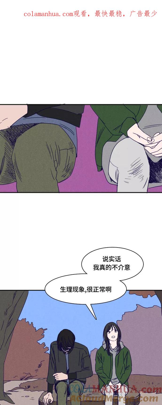 《暧昧沦陷》第30话 第1页