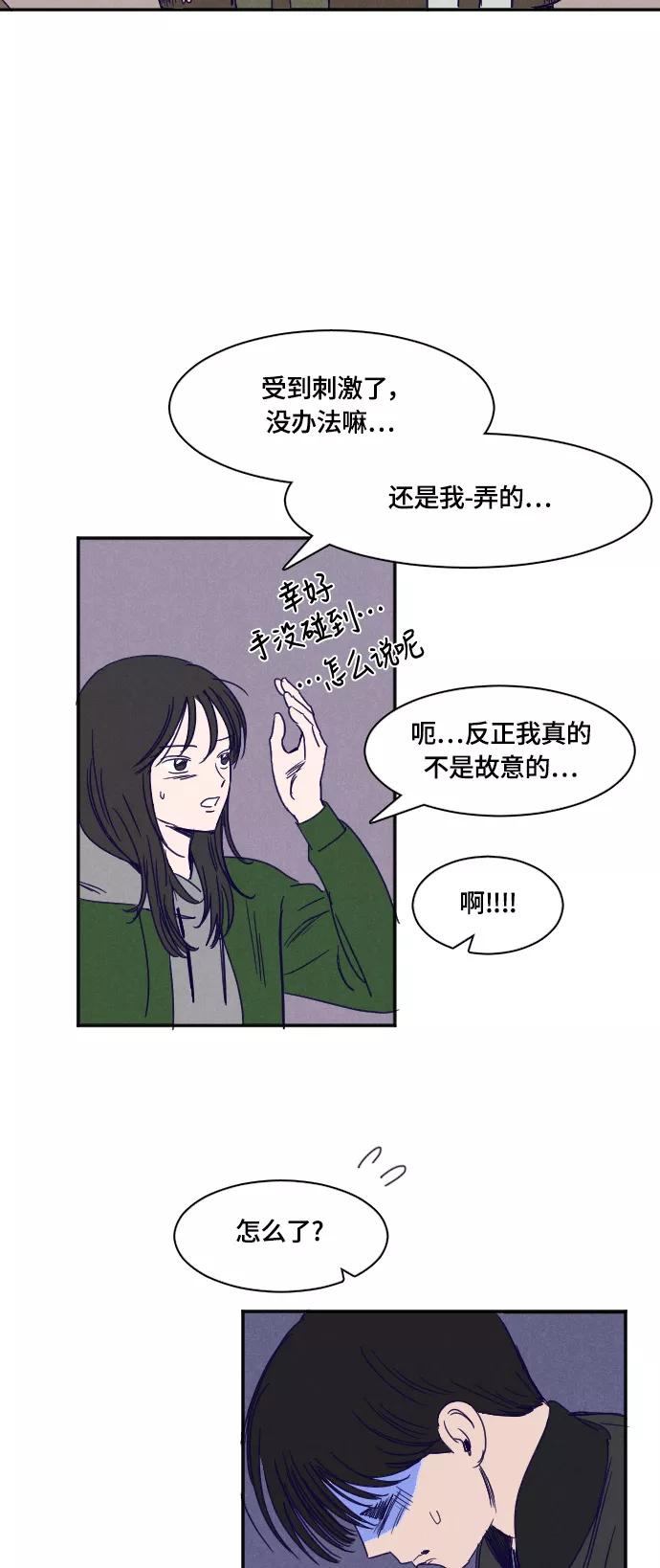 《暧昧沦陷》第30话 第2页
