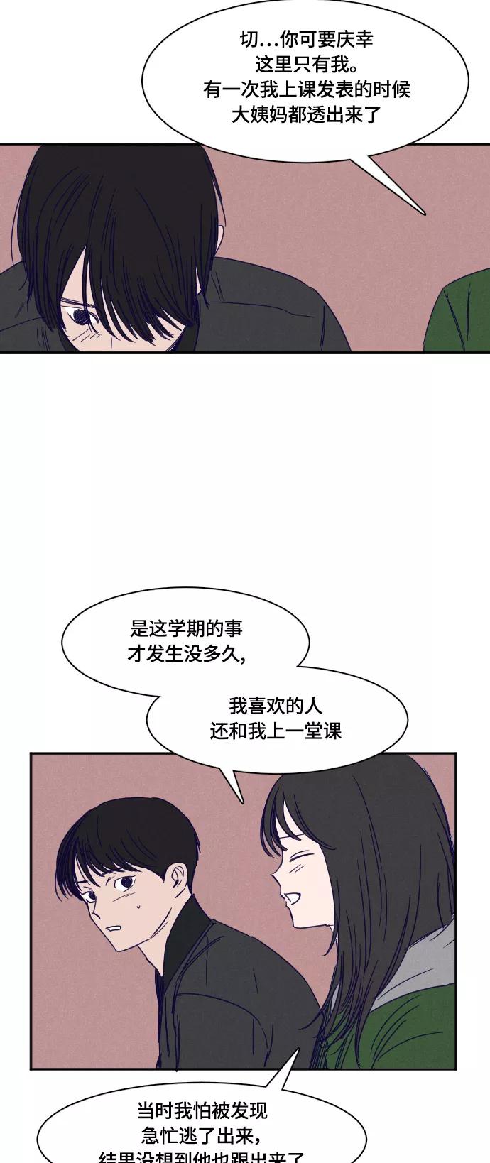 《暧昧沦陷》第30话 第6页
