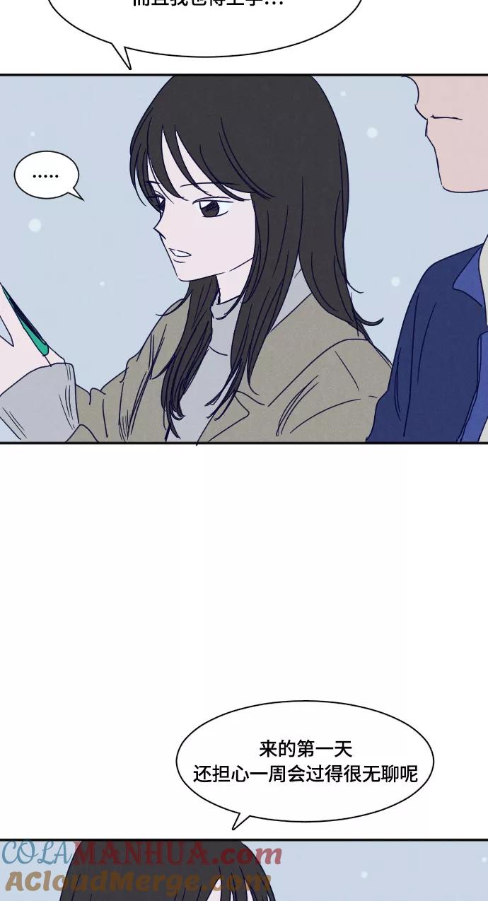 《暧昧沦陷》第30话 第25页