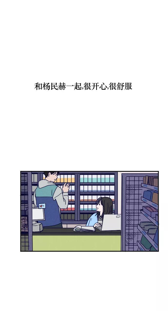 《暧昧沦陷》第30话 第20页