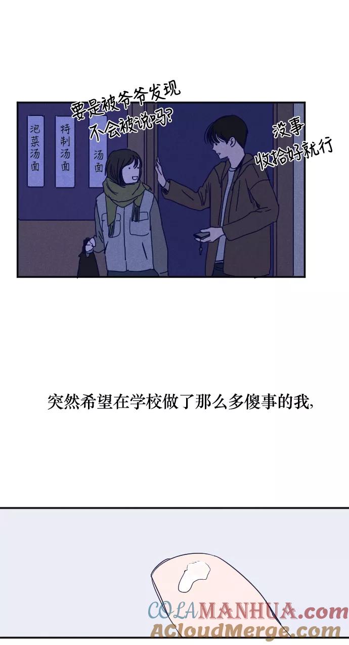《暧昧沦陷》第30话 第21页