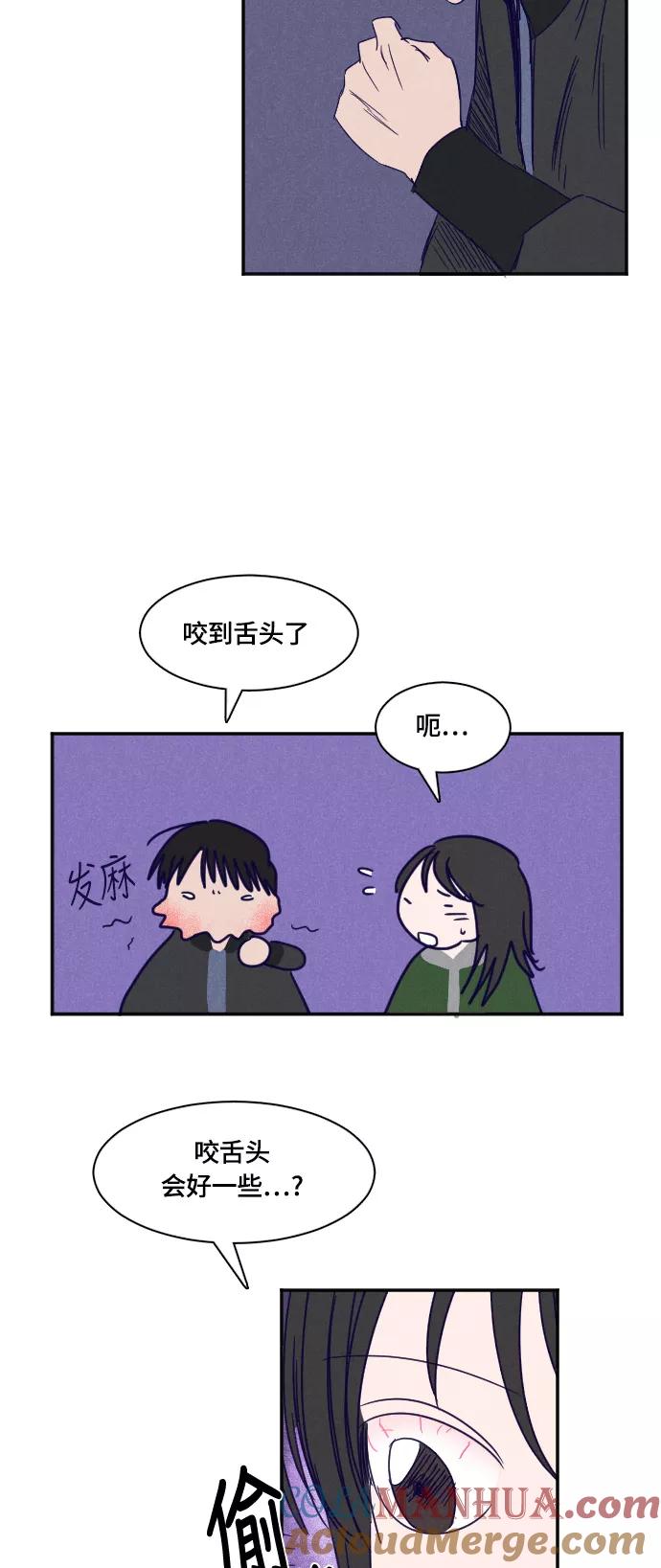 《暧昧沦陷》第30话 第3页