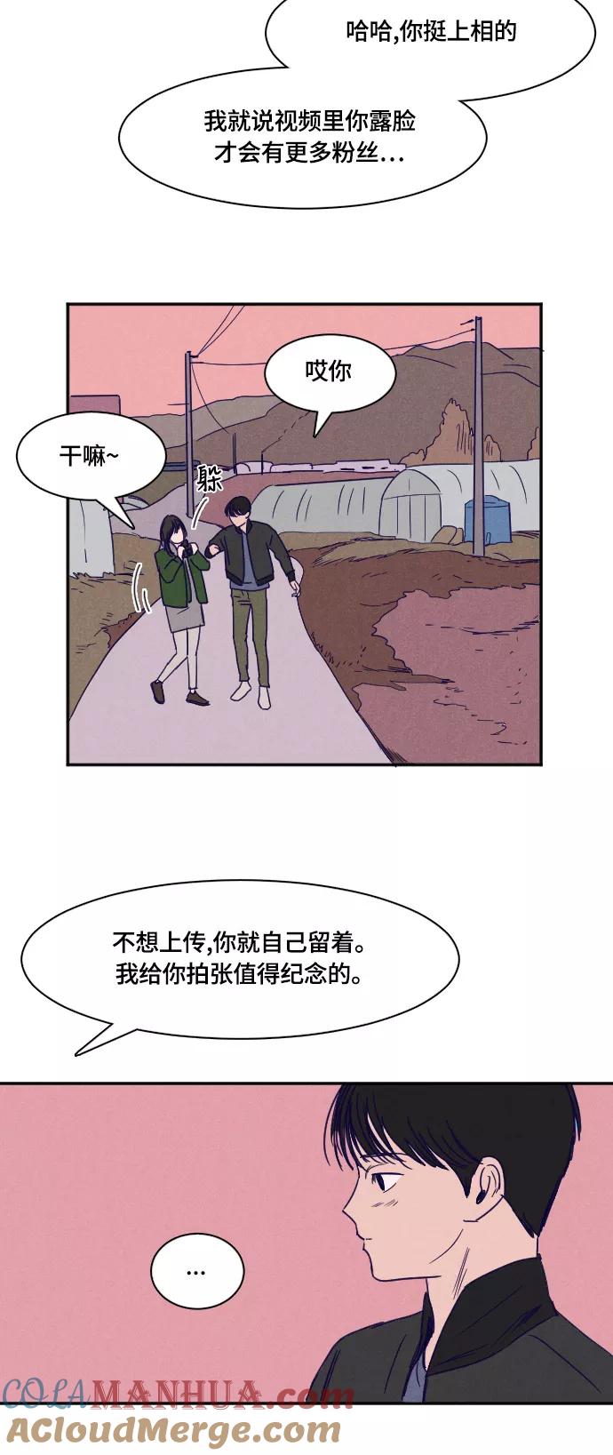 《暧昧沦陷》第30话 第13页