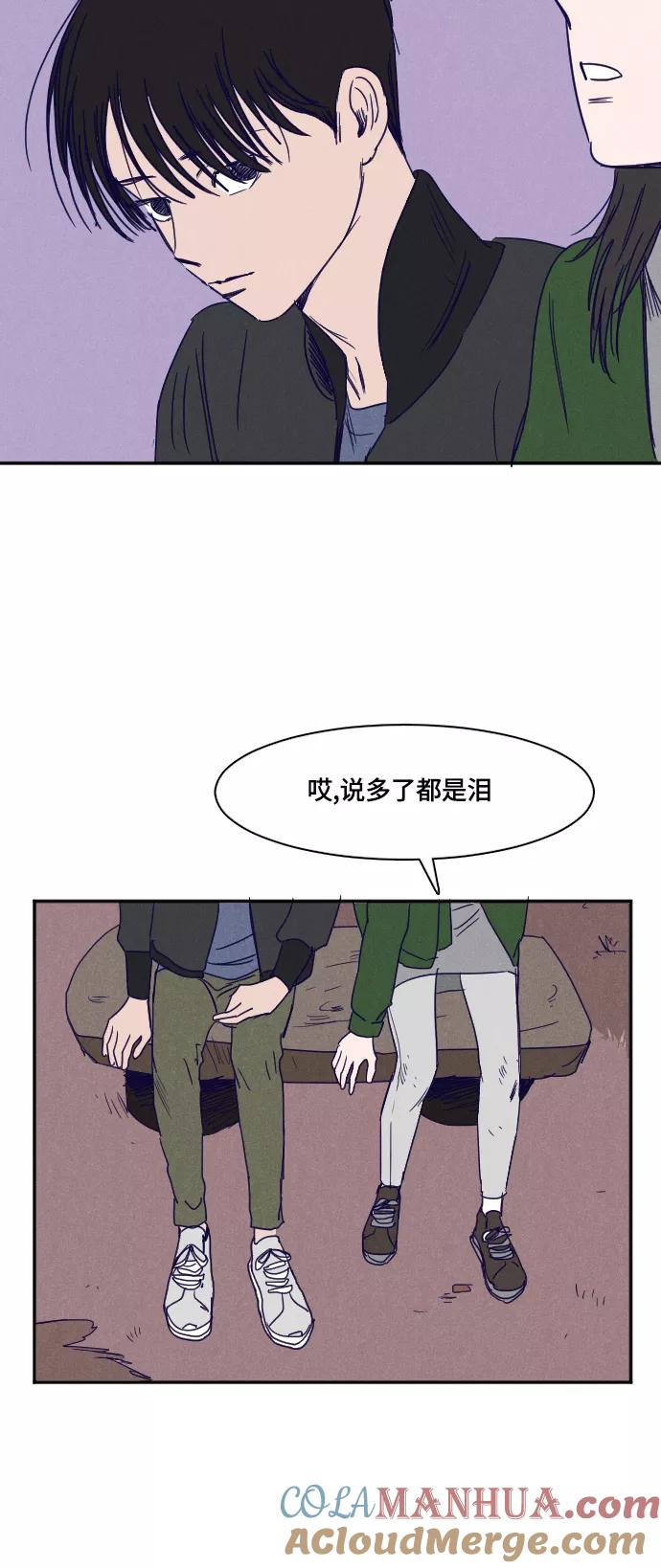 《暧昧沦陷》第30话 第9页
