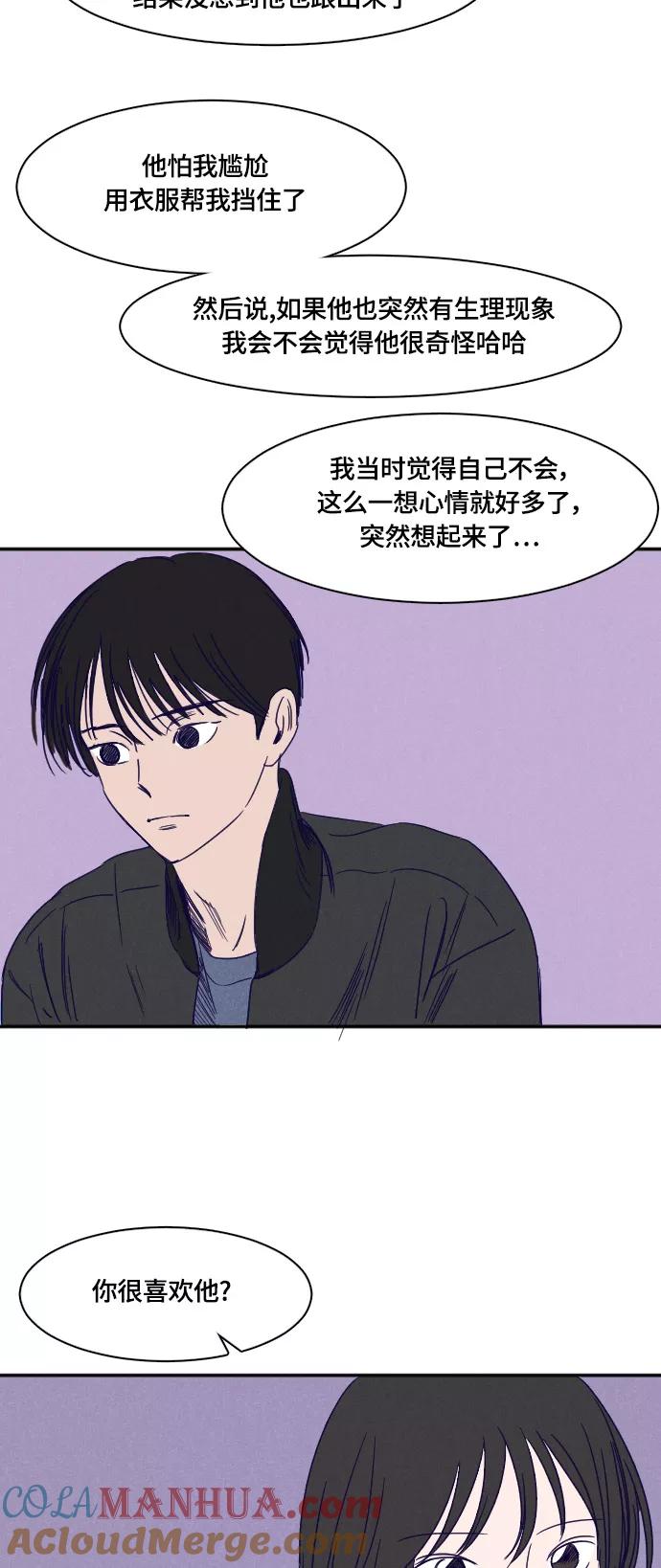 《暧昧沦陷》第30话 第7页