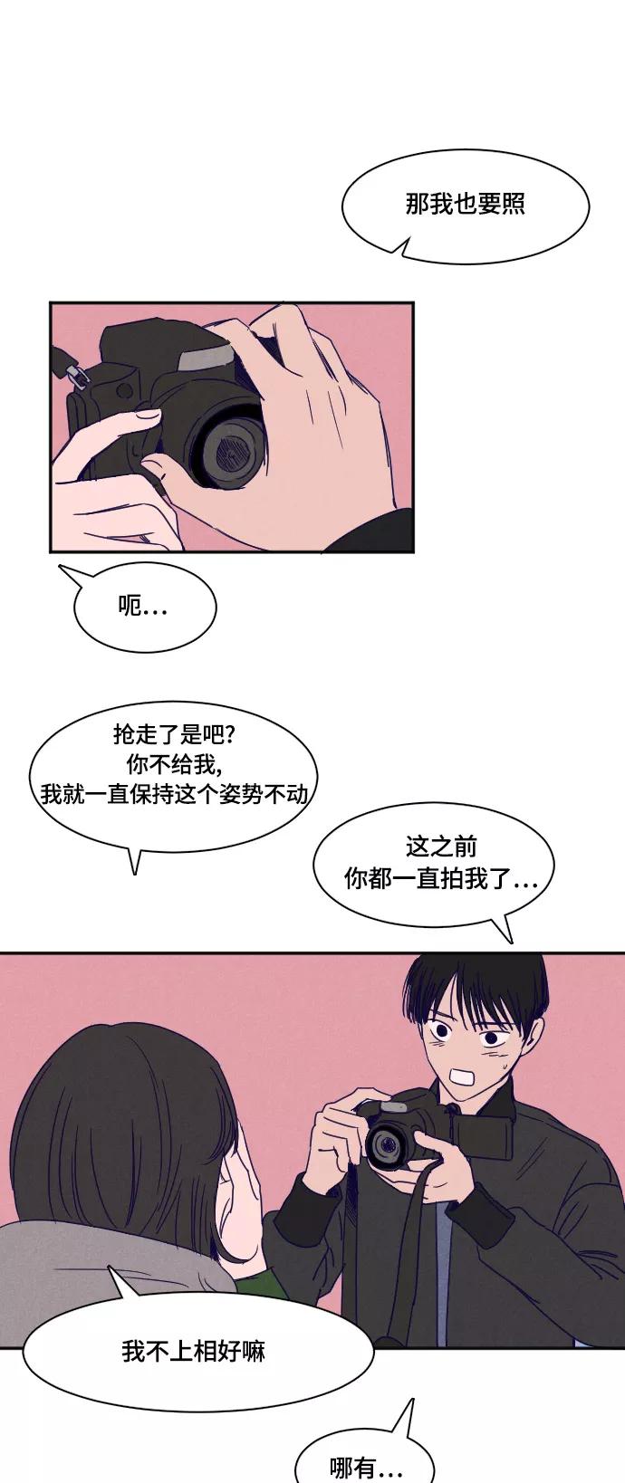 《暧昧沦陷》第30话 第14页