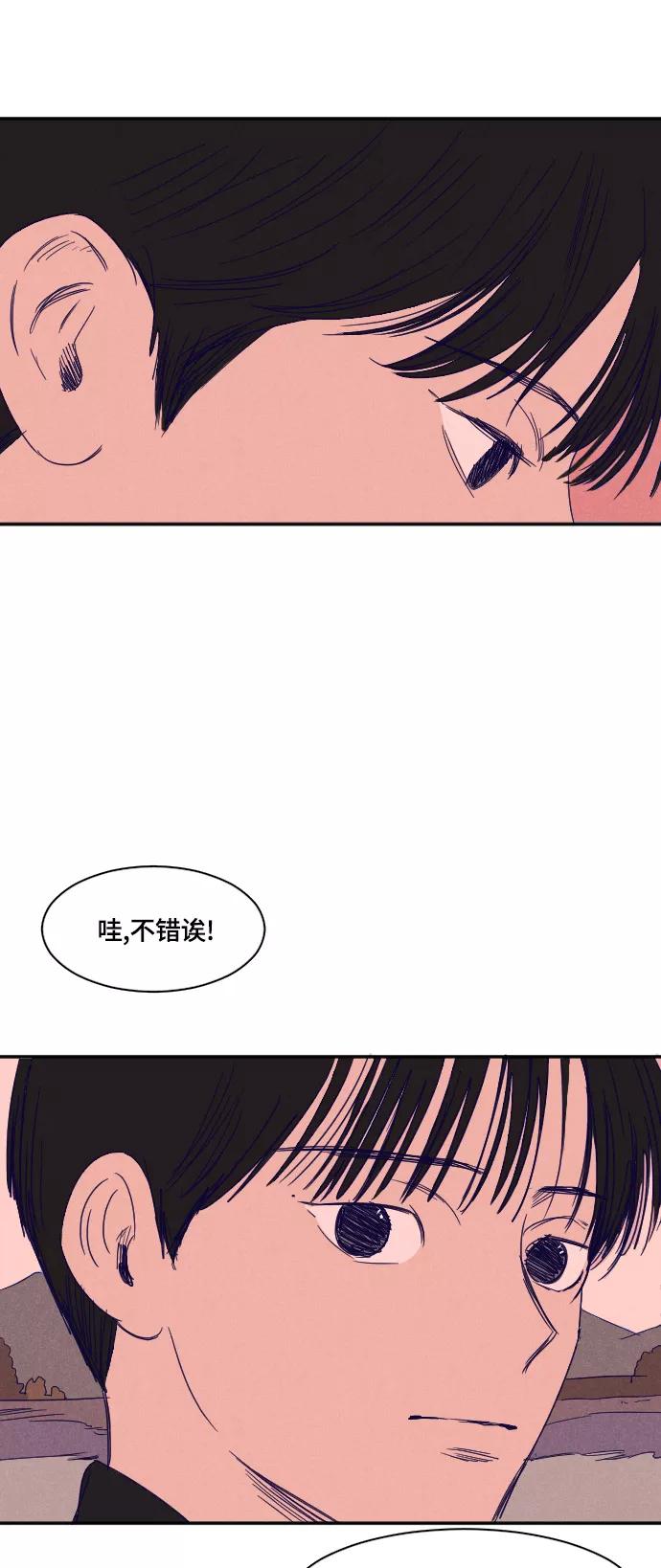 《暧昧沦陷》第30话 第12页