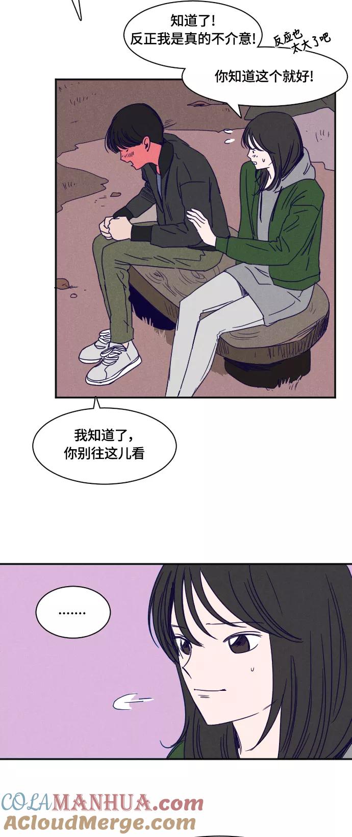 《暧昧沦陷》第30话 第5页