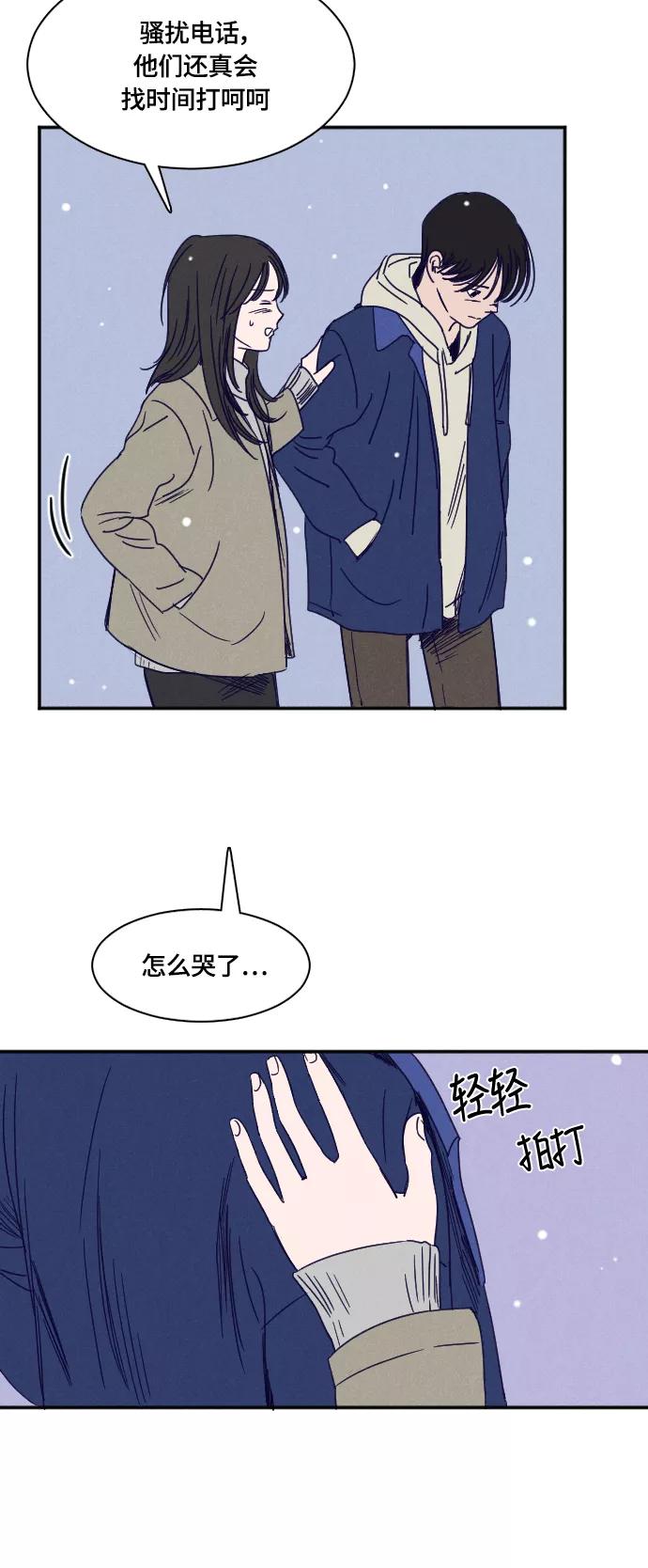 《暧昧沦陷》第31话 第2页