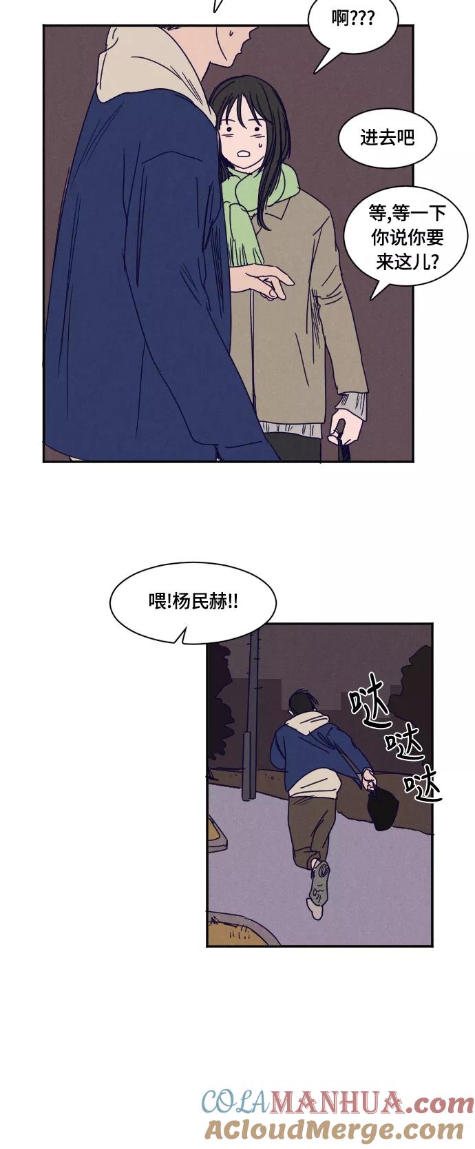 《暧昧沦陷》第31话 第15页