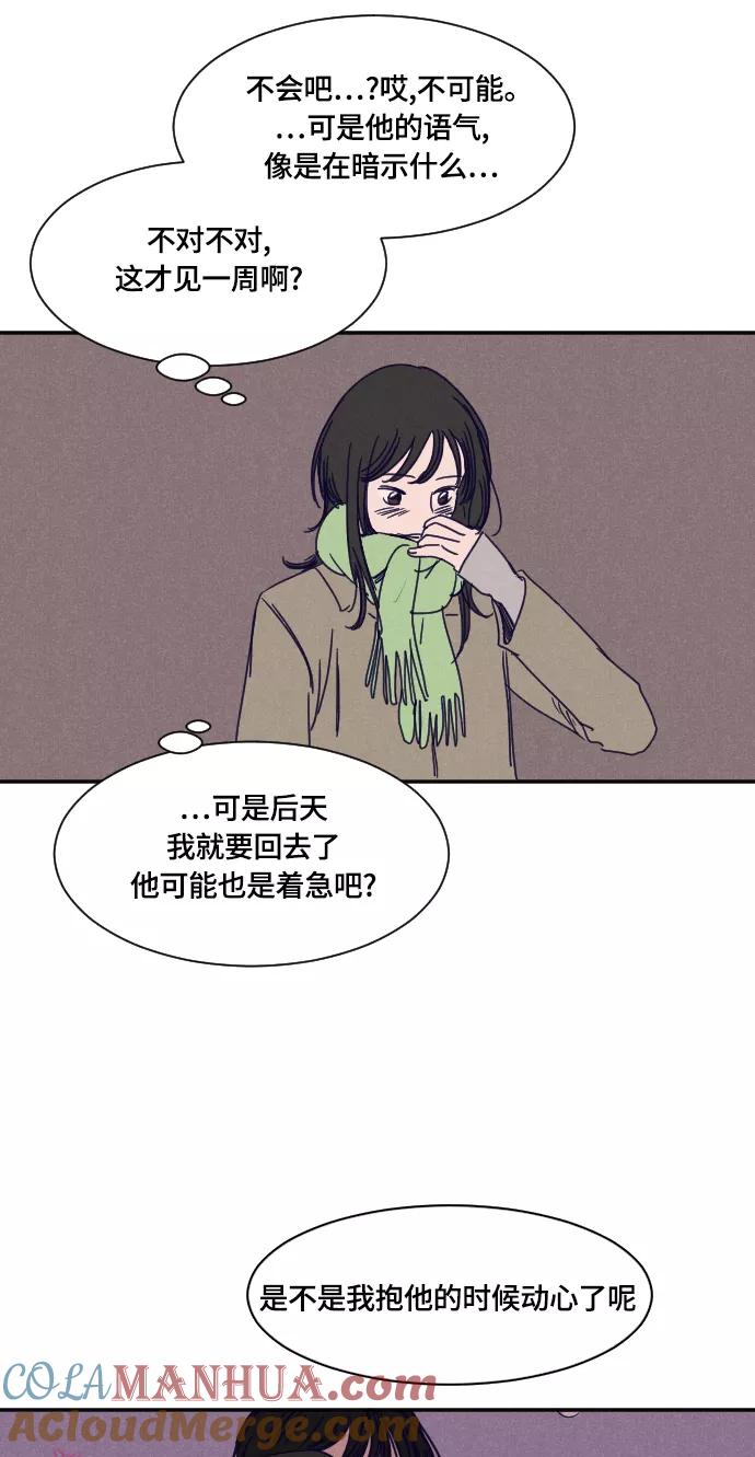 《暧昧沦陷》第31话 第17页