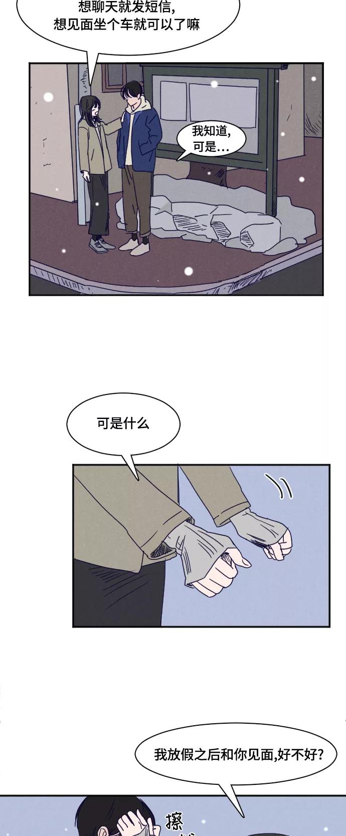 《暧昧沦陷》第31话 第4页