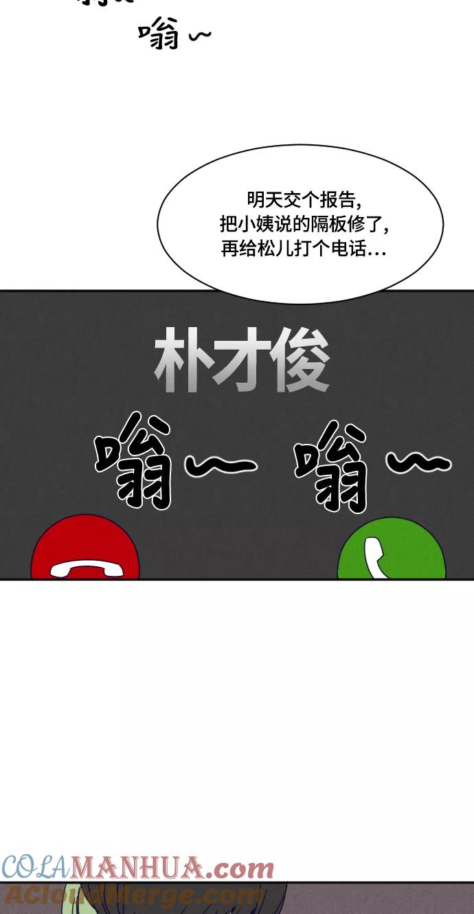 《暧昧沦陷》第31话 第21页