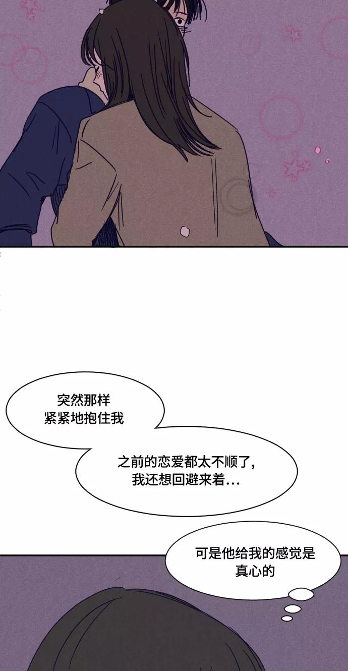 《暧昧沦陷》第31话 第18页