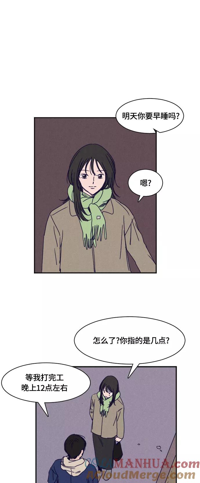 《暧昧沦陷》第31话 第13页