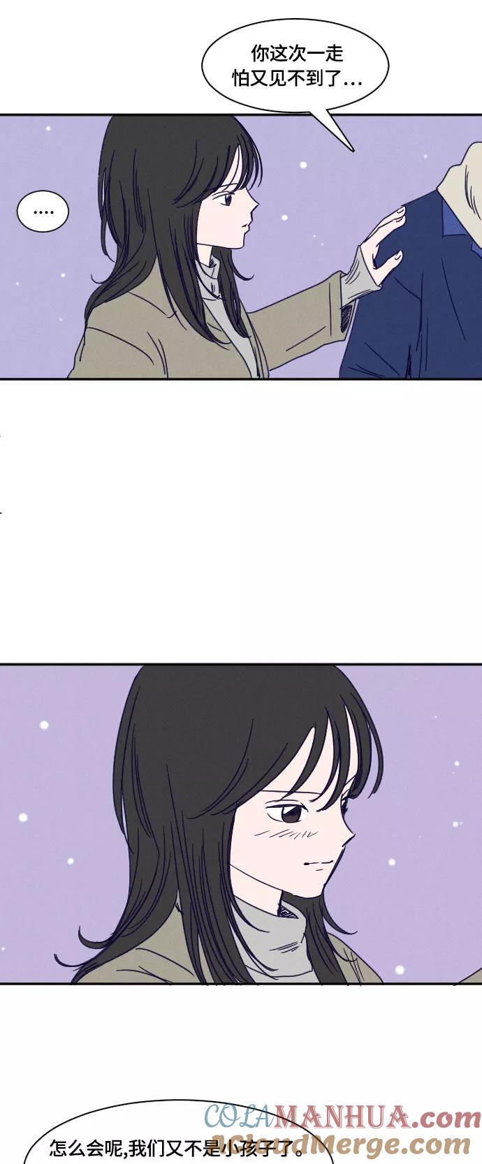 《暧昧沦陷》第31话 第3页