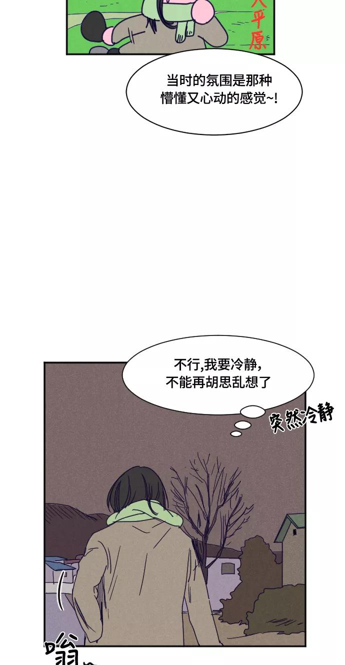 《暧昧沦陷》第31话 第20页