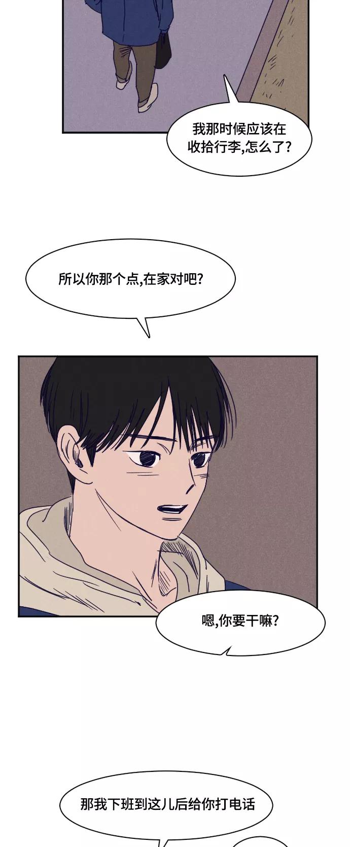 《暧昧沦陷》第31话 第14页