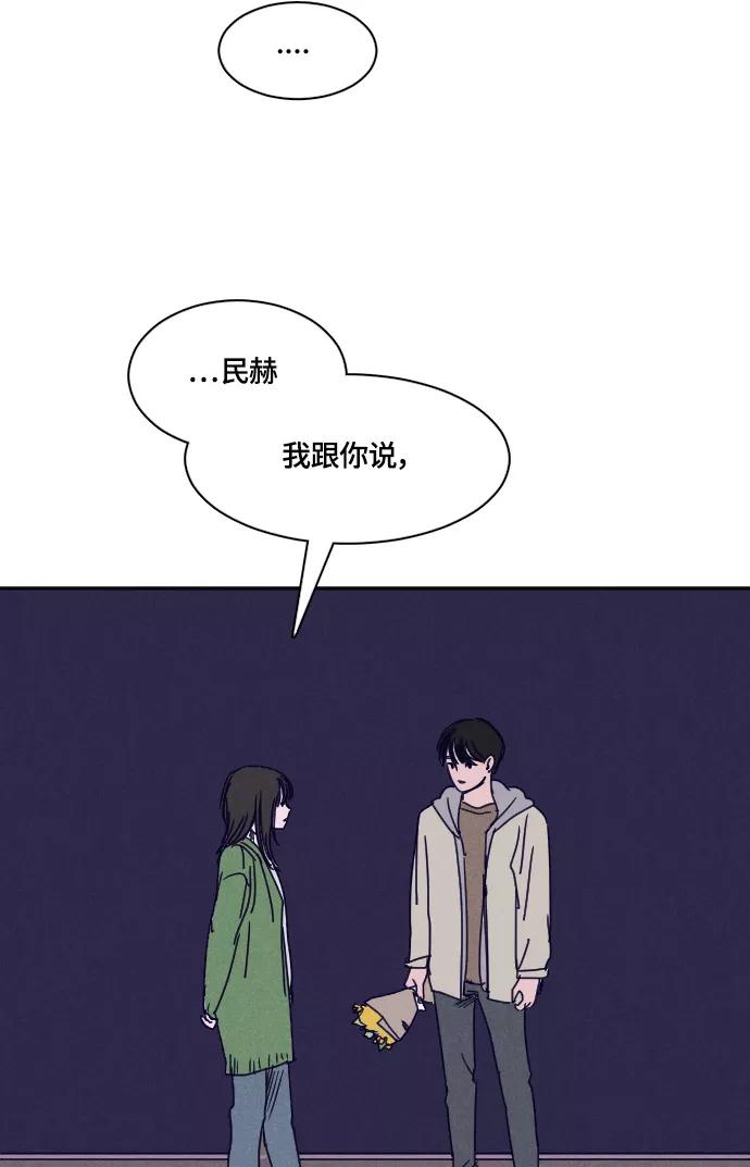 《暧昧沦陷》第32话 第44页