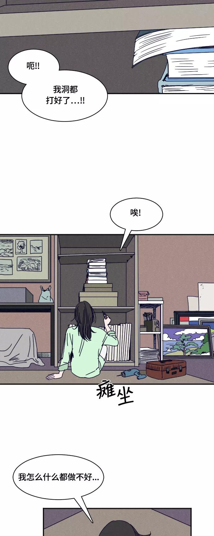 《暧昧沦陷》第32话 第9页