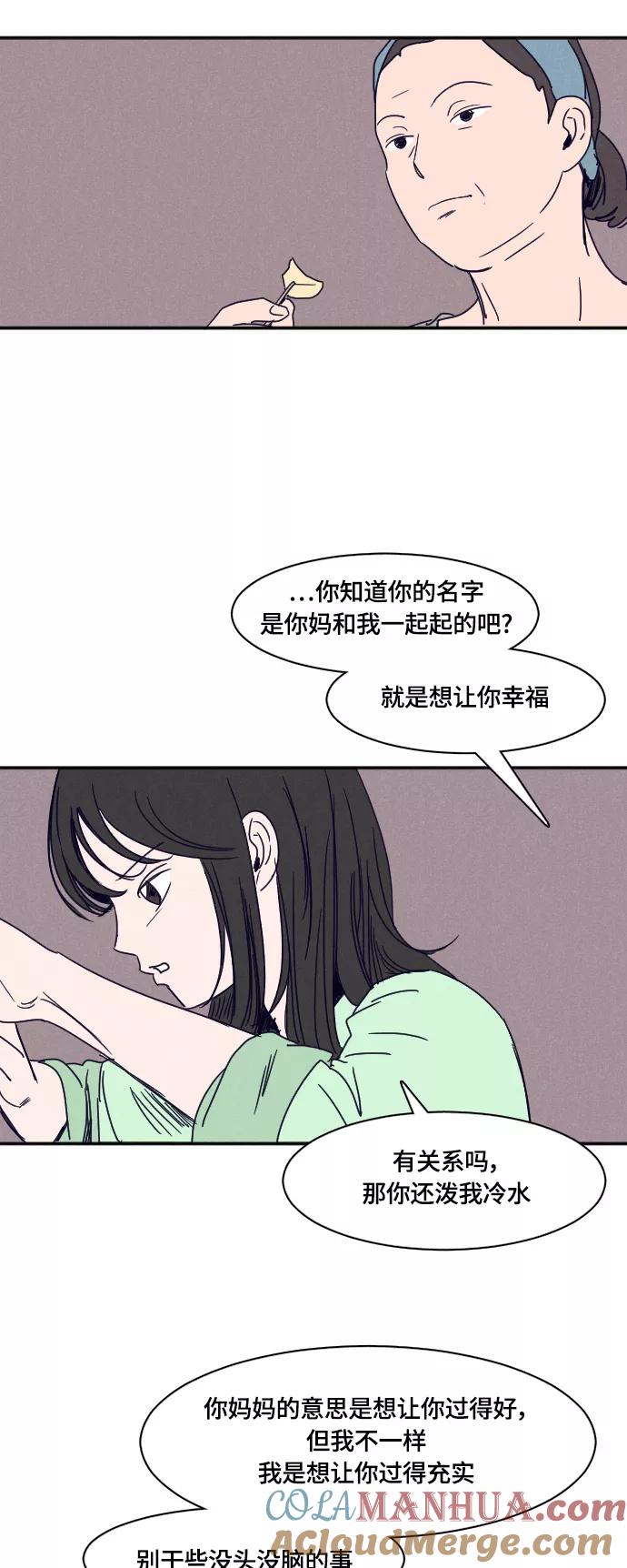 《暧昧沦陷》第32话 第7页