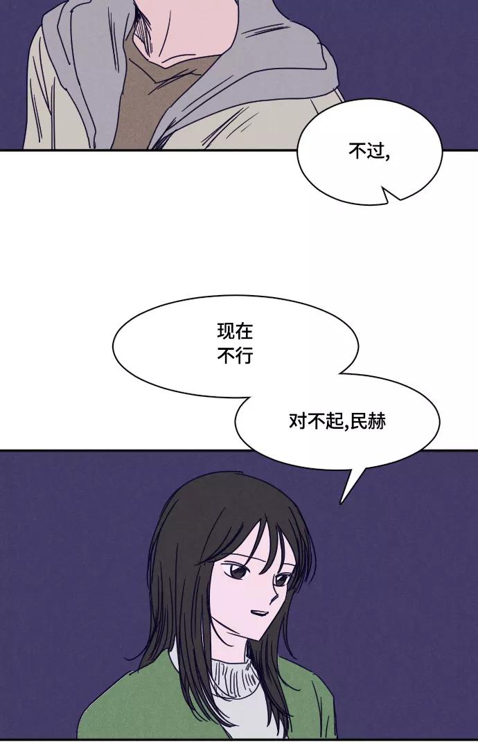 《暧昧沦陷》第32话 第41页