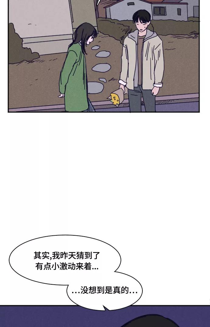 《暧昧沦陷》第32话 第38页
