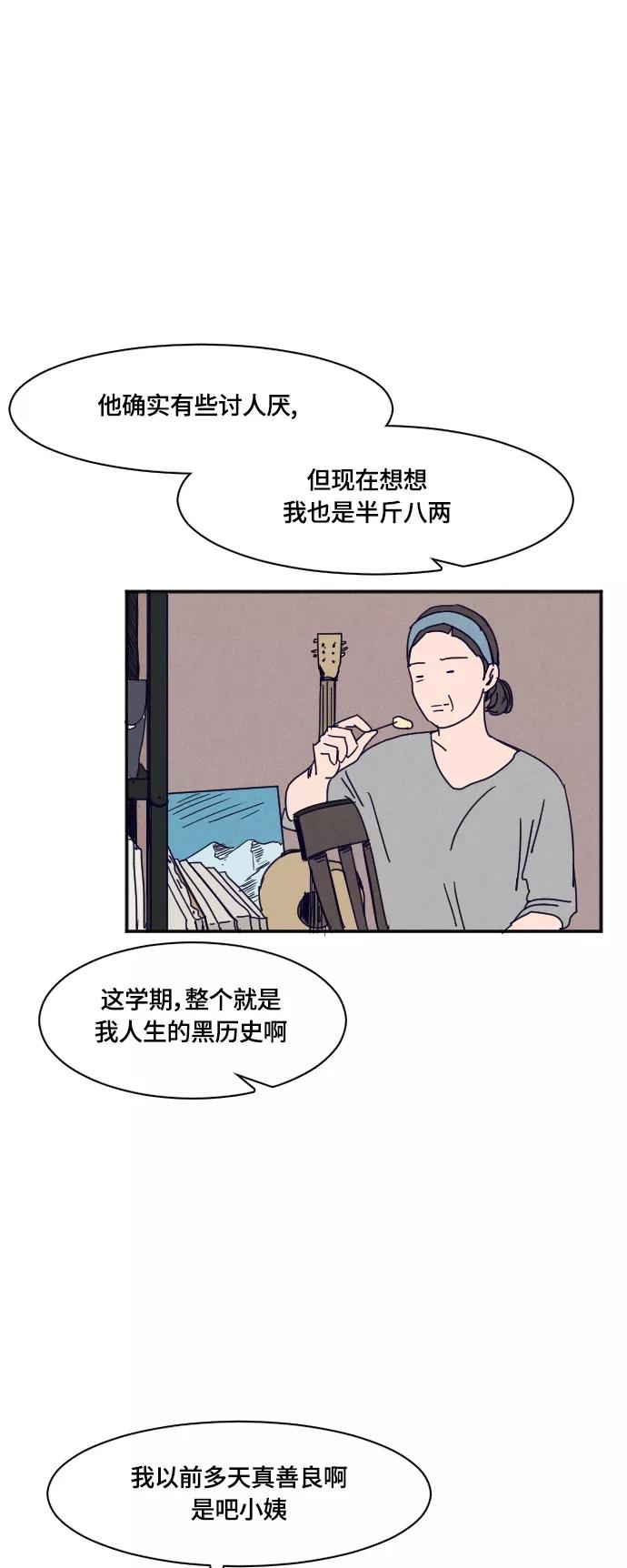 《暧昧沦陷》第32话 第3页
