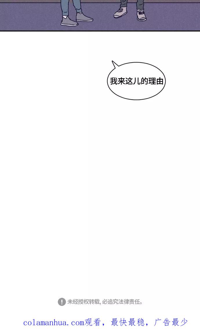 《暧昧沦陷》第32话 第45页