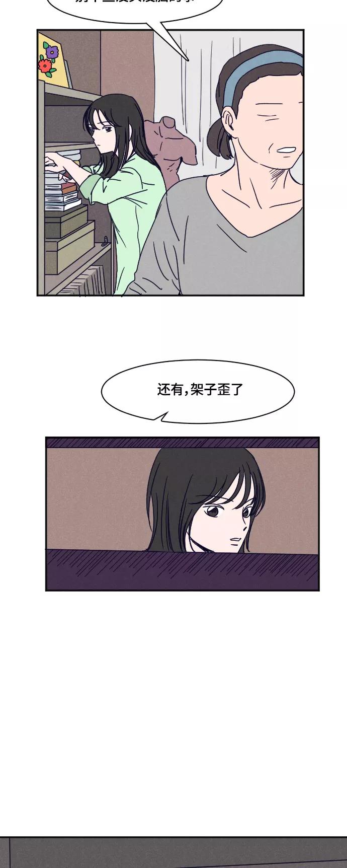 《暧昧沦陷》第32话 第8页