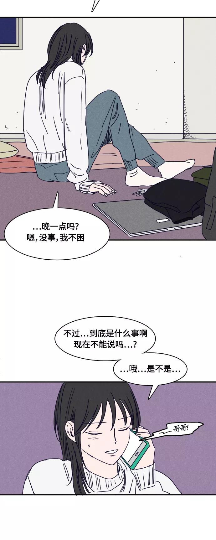 《暧昧沦陷》第32话 第14页