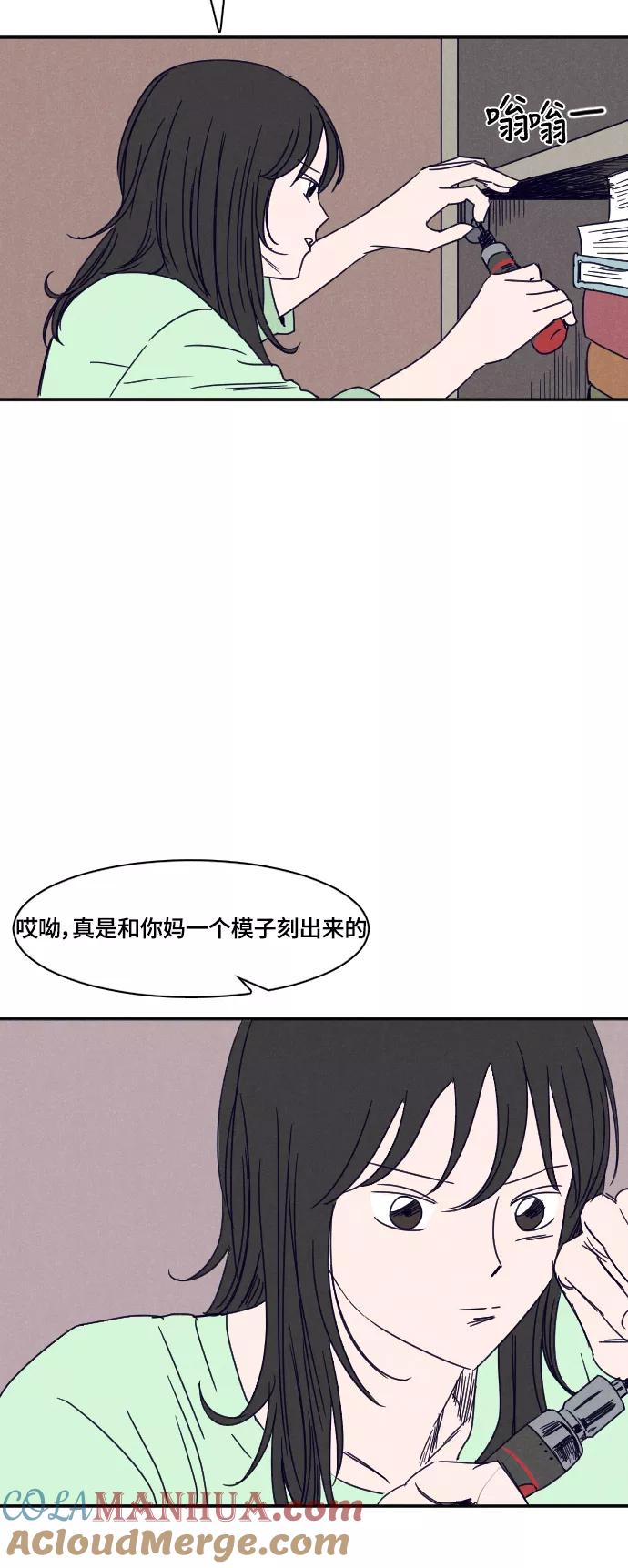 《暧昧沦陷》第32话 第4页