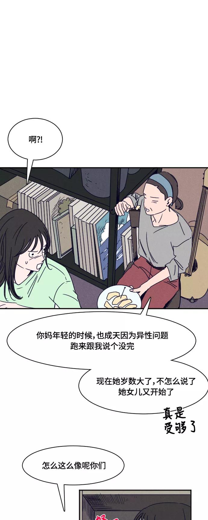 《暧昧沦陷》第32话 第5页
