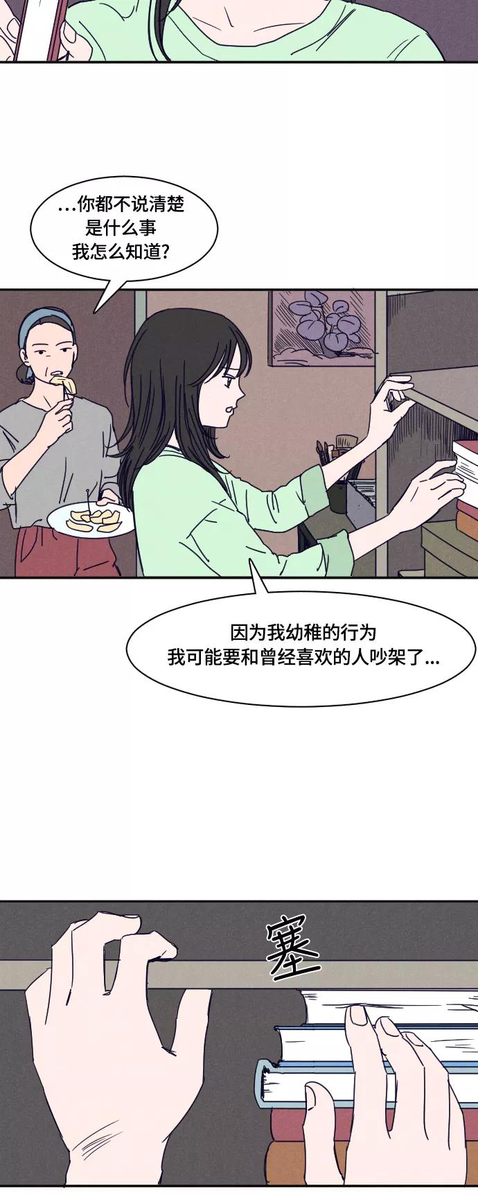 《暧昧沦陷》第32话 第2页