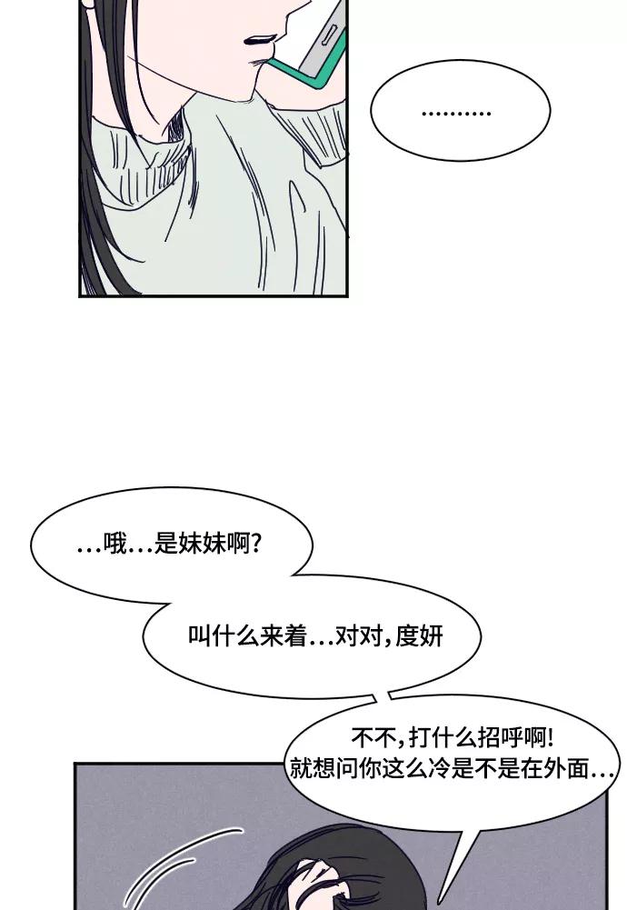《暧昧沦陷》第32话 第18页