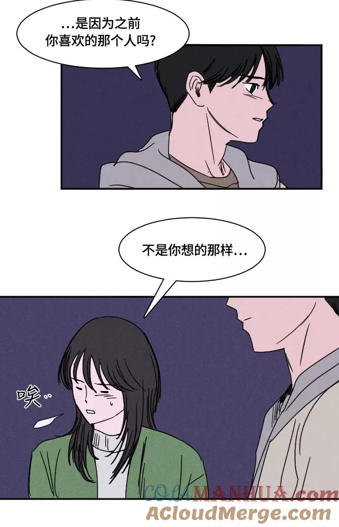 《暧昧沦陷》第32话 第43页