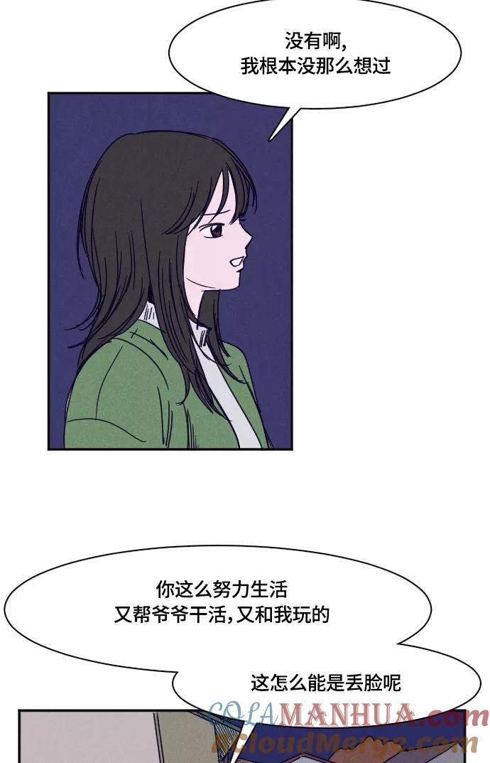 《暧昧沦陷》第32话 第37页