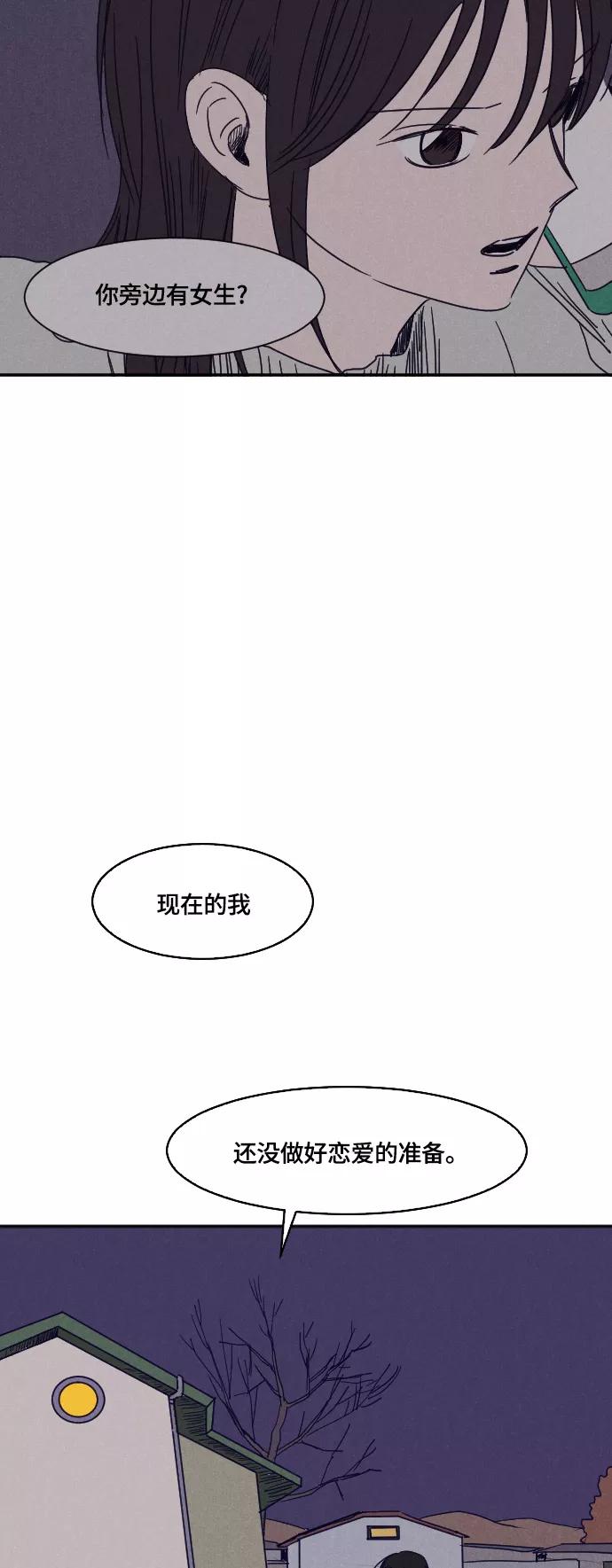 《暧昧沦陷》第33话 第4页